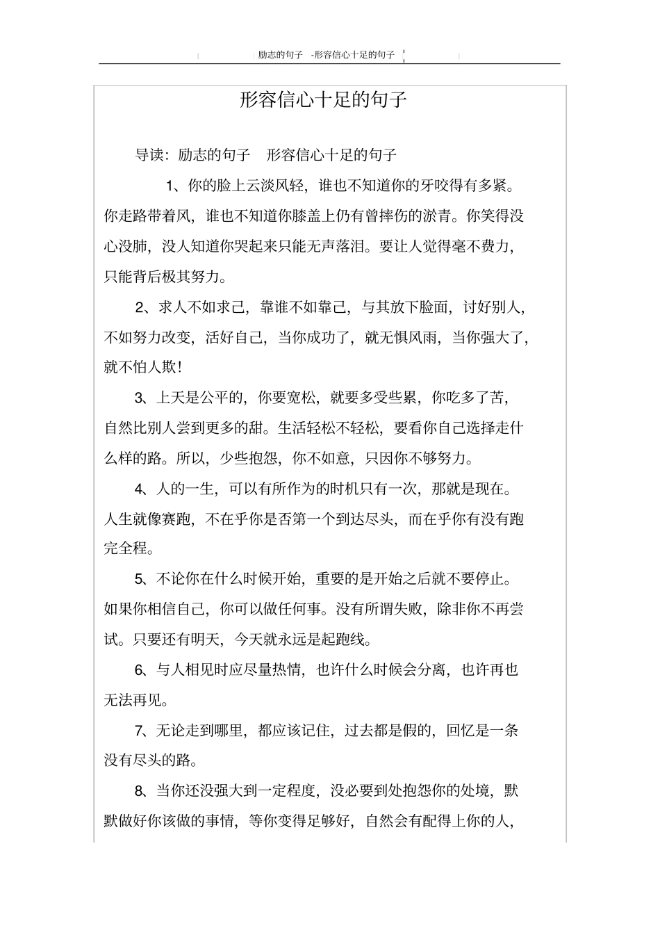 形容信心十足的句子_第1页