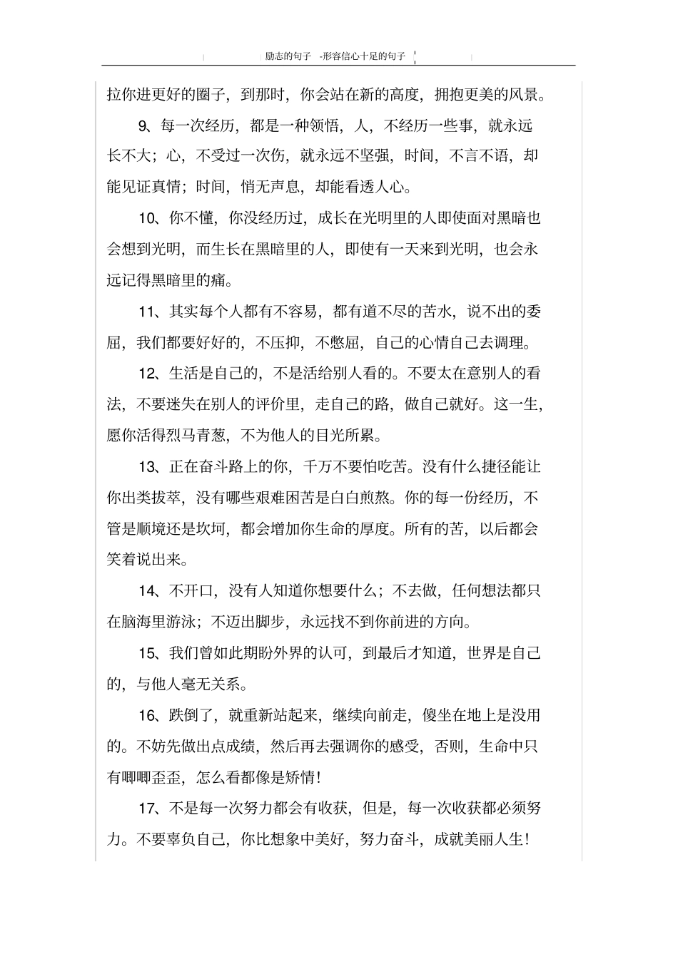 形容信心十足的句子_第2页