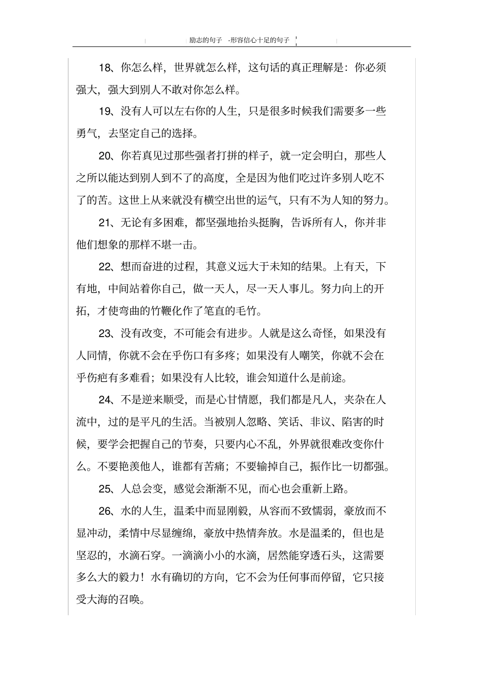 形容信心十足的句子_第3页