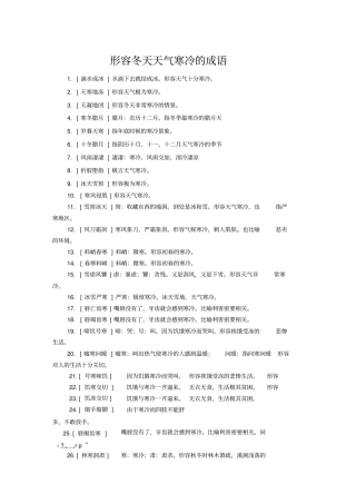 形容冬天天气寒冷的成语