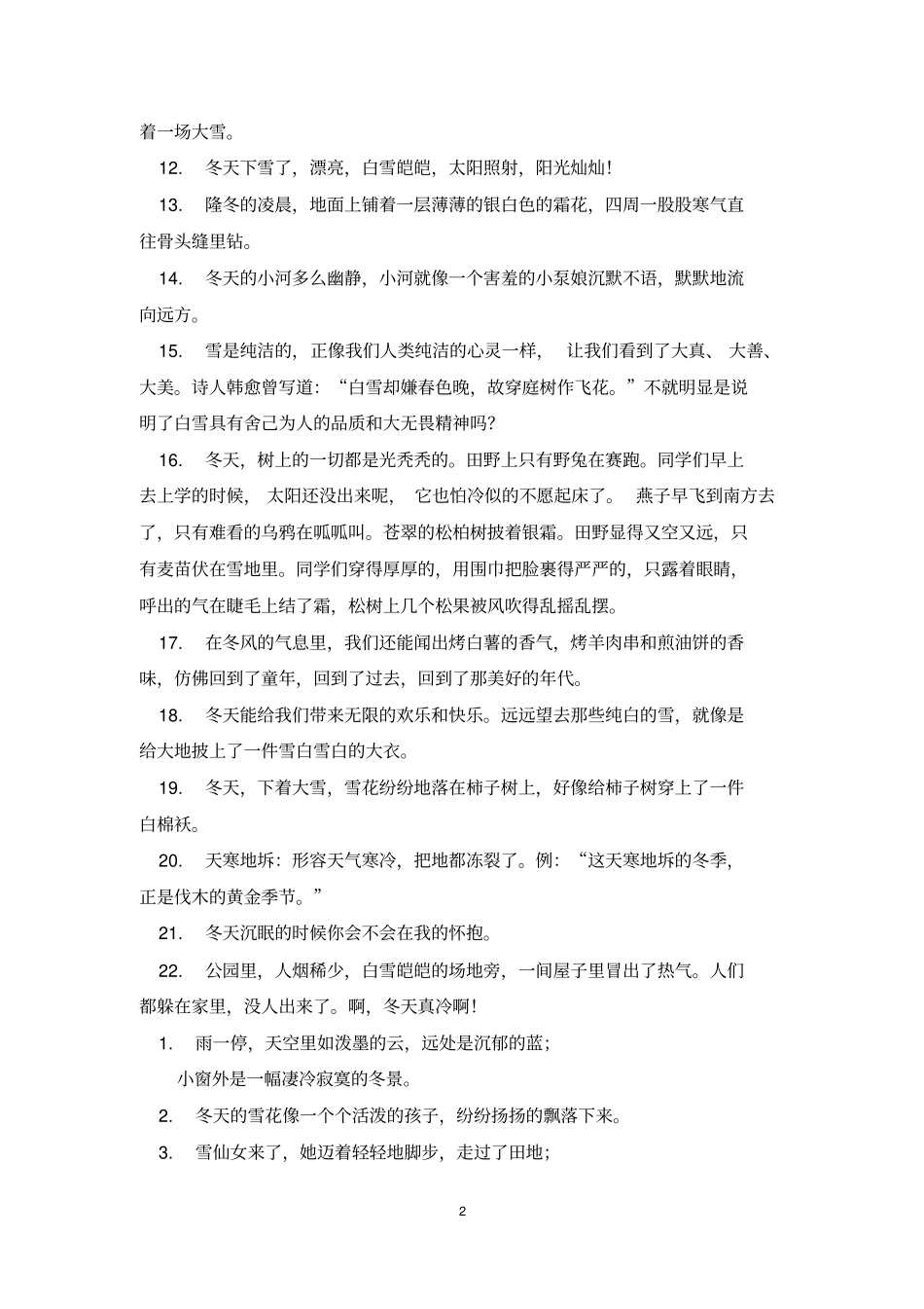 形容冬天的句子2021_第2页