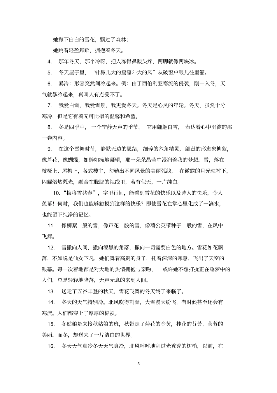 形容冬天的句子2021_第3页