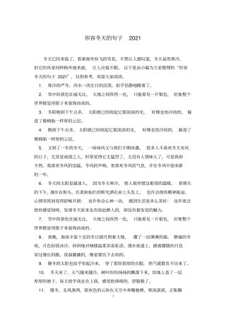 形容冬天的句子2021