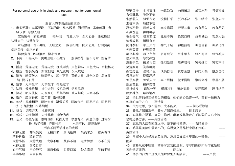 形容人的不良品质的成语_第1页