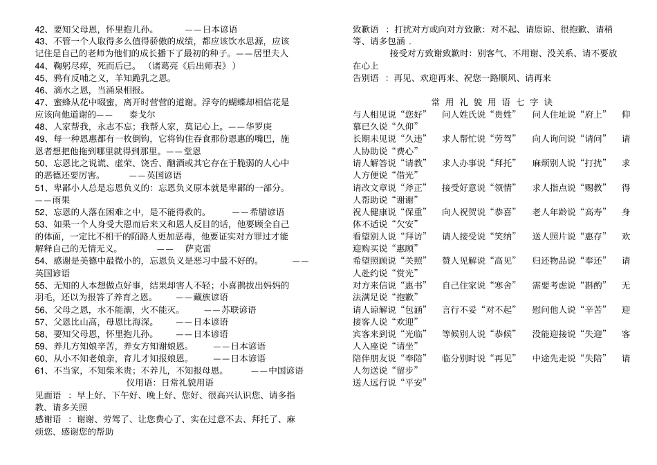 形容人的不良品质的成语_第2页
