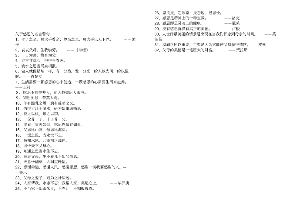 形容人的不良品质的成语_第3页