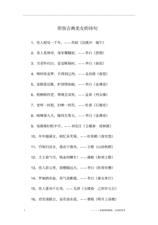 形容古典美女的诗句