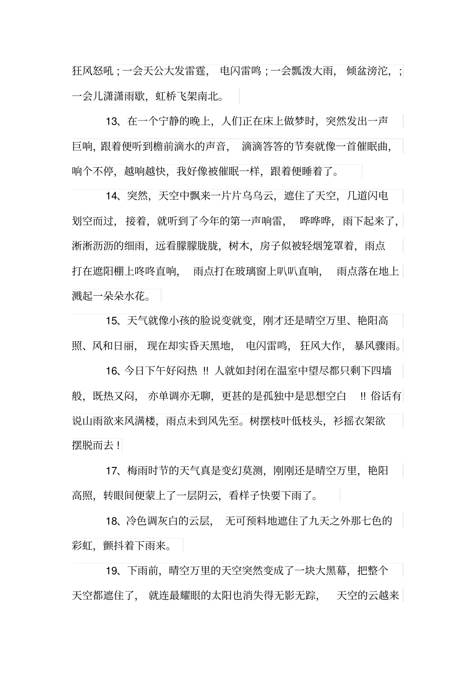 形容夏天天气变化快的句子_第3页