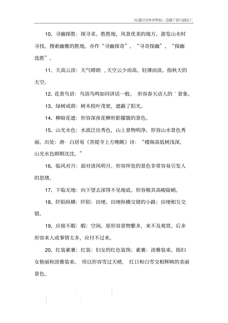 形容大自然的词语_第2页