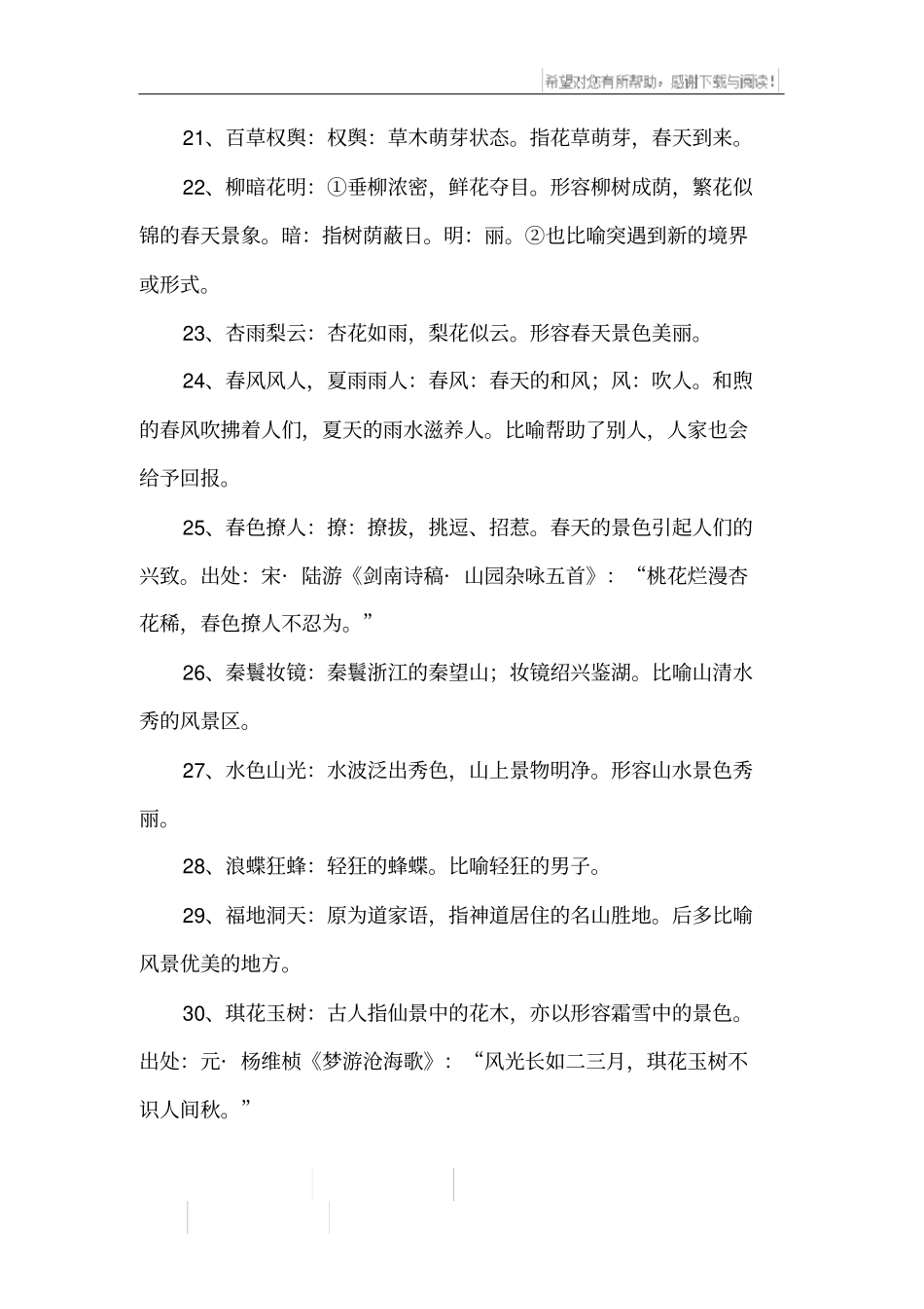 形容大自然的词语_第3页