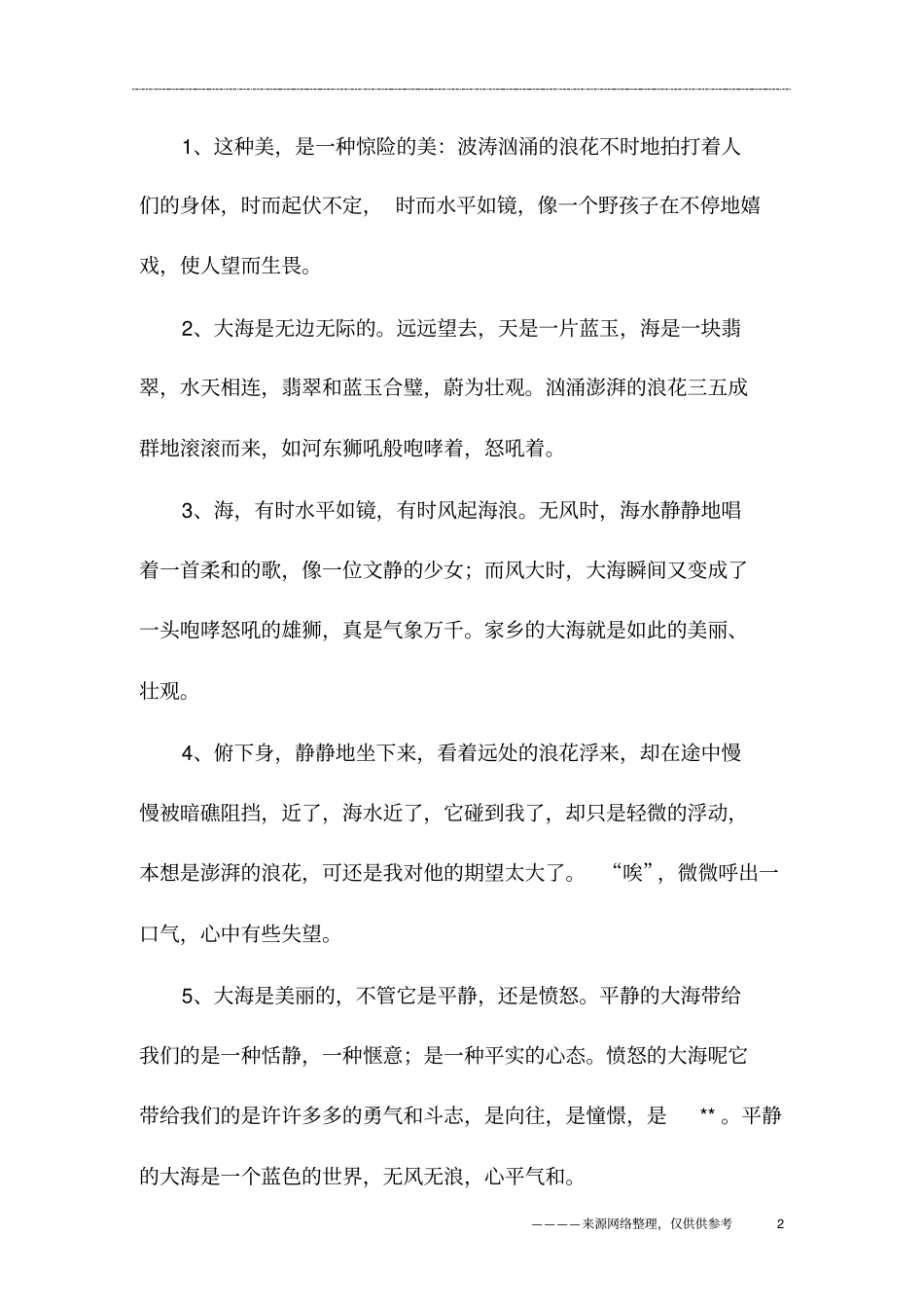 形容大海的词语_第2页