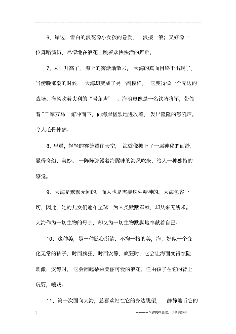 形容大海的词语_第3页