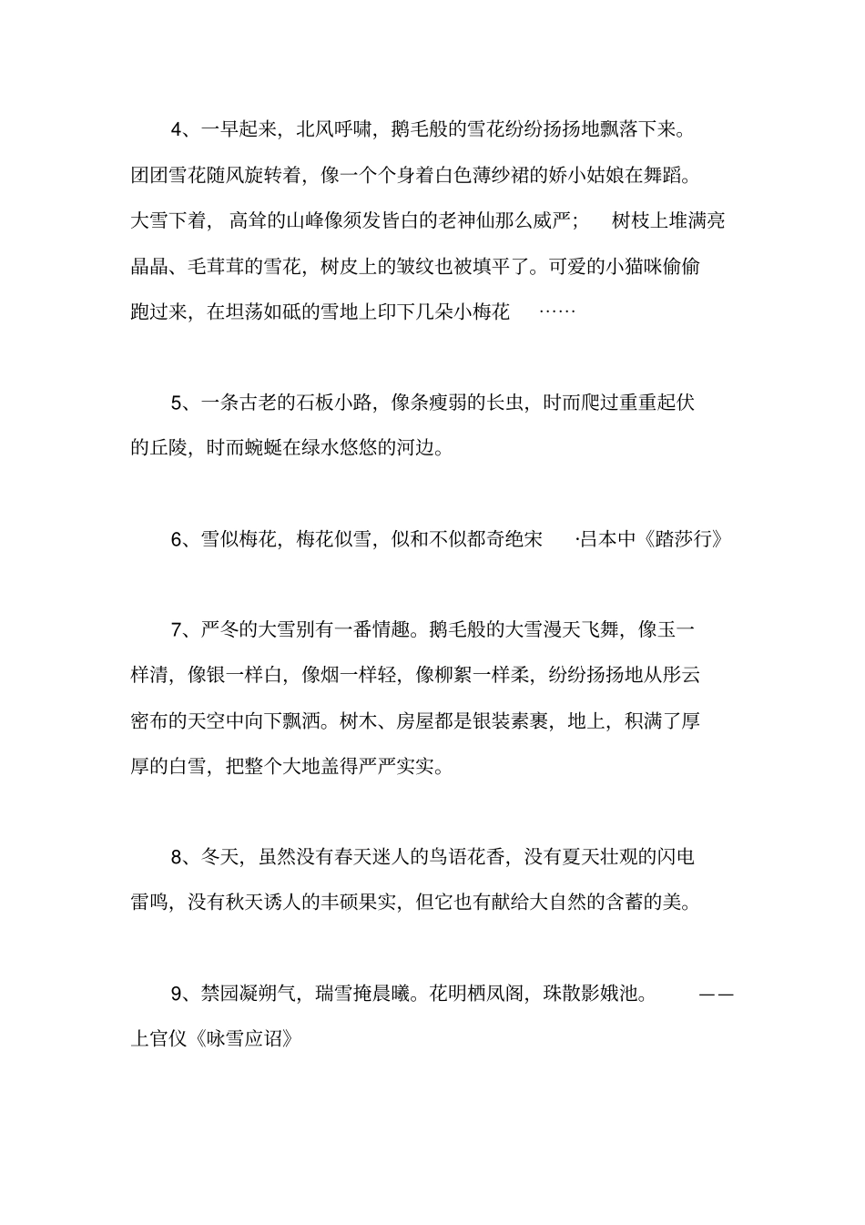 形容大雪的唯美句子_第2页