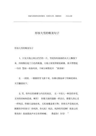 形容大雪的唯美句子