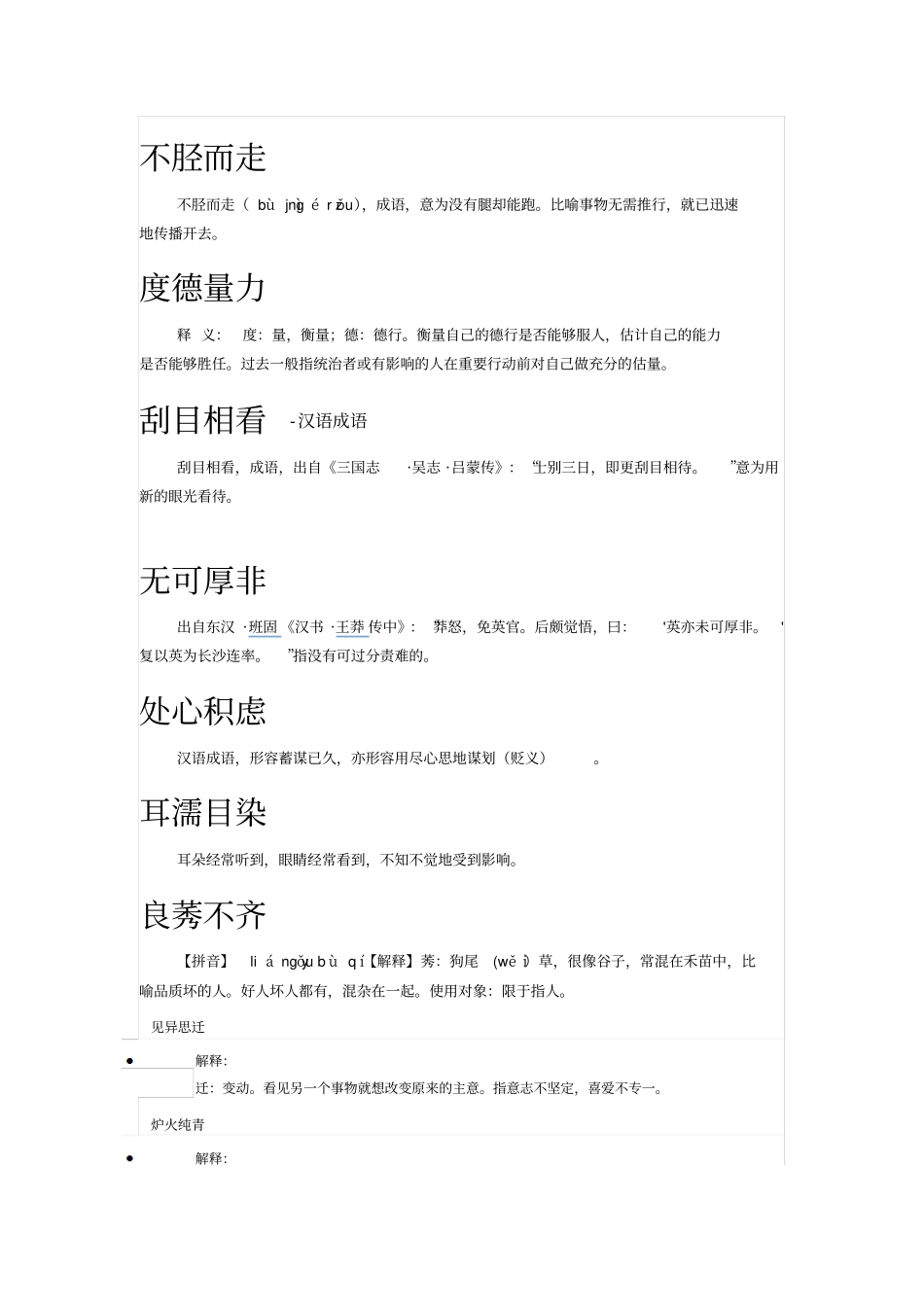 形容夫妻互相尊敬_第2页