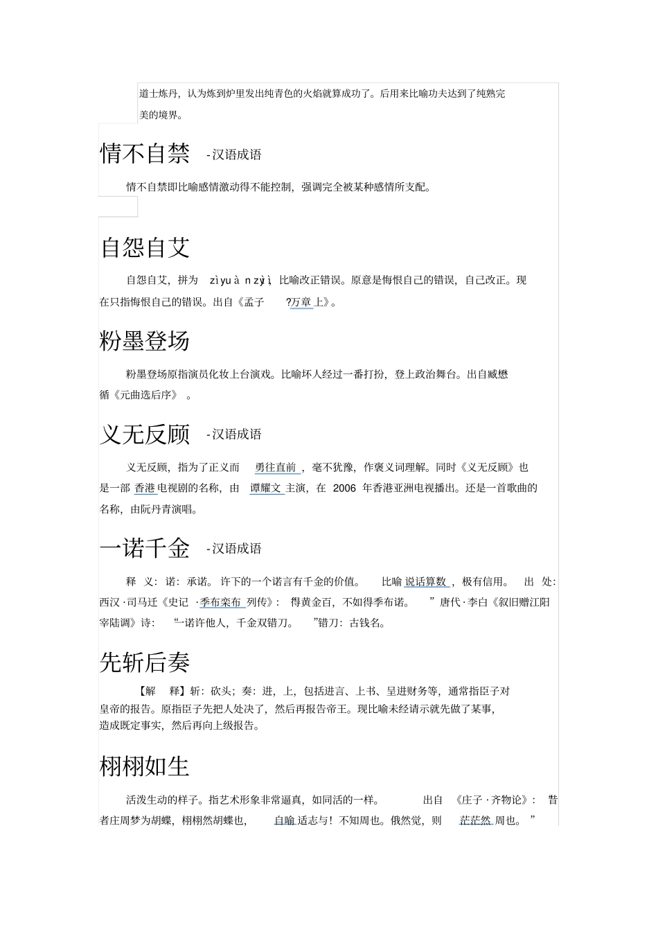 形容夫妻互相尊敬_第3页
