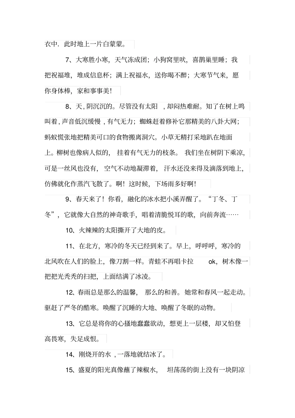 形容天气特别热的句子_第2页