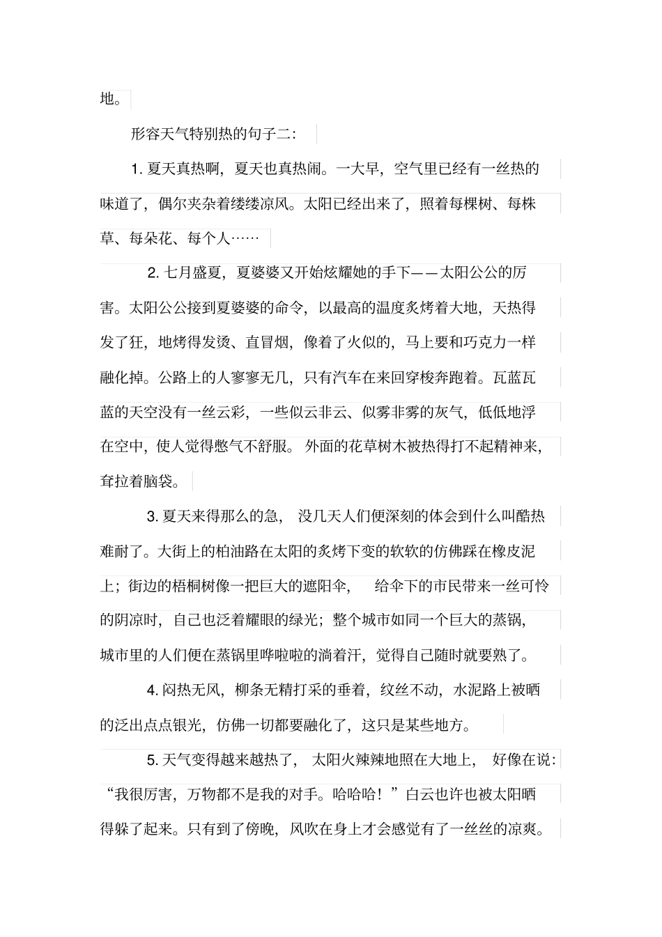 形容天气特别热的句子_第3页