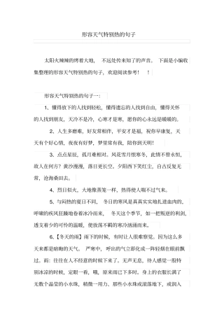 形容天气特别热的句子