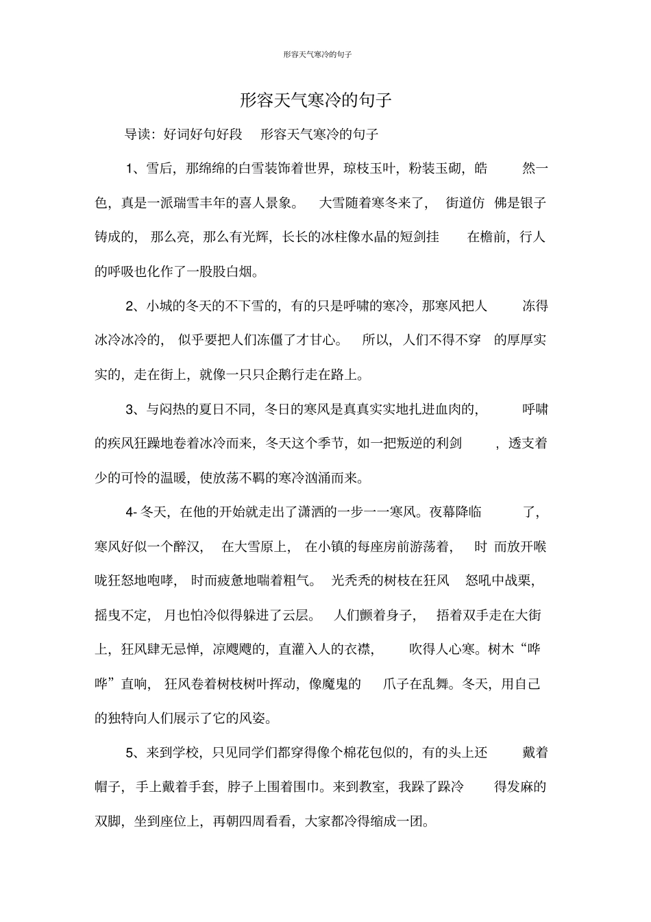 形容天气寒冷的句子_第1页