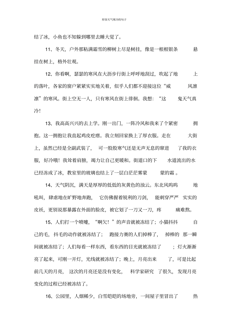 形容天气寒冷的句子_第3页