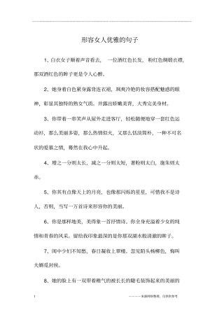 形容女人优雅的句子