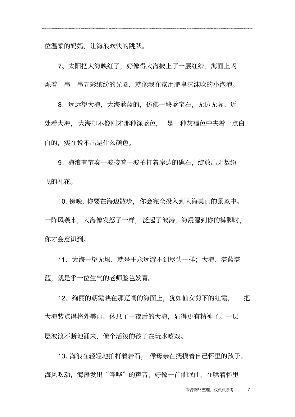 形容大海的比喻句_第2页