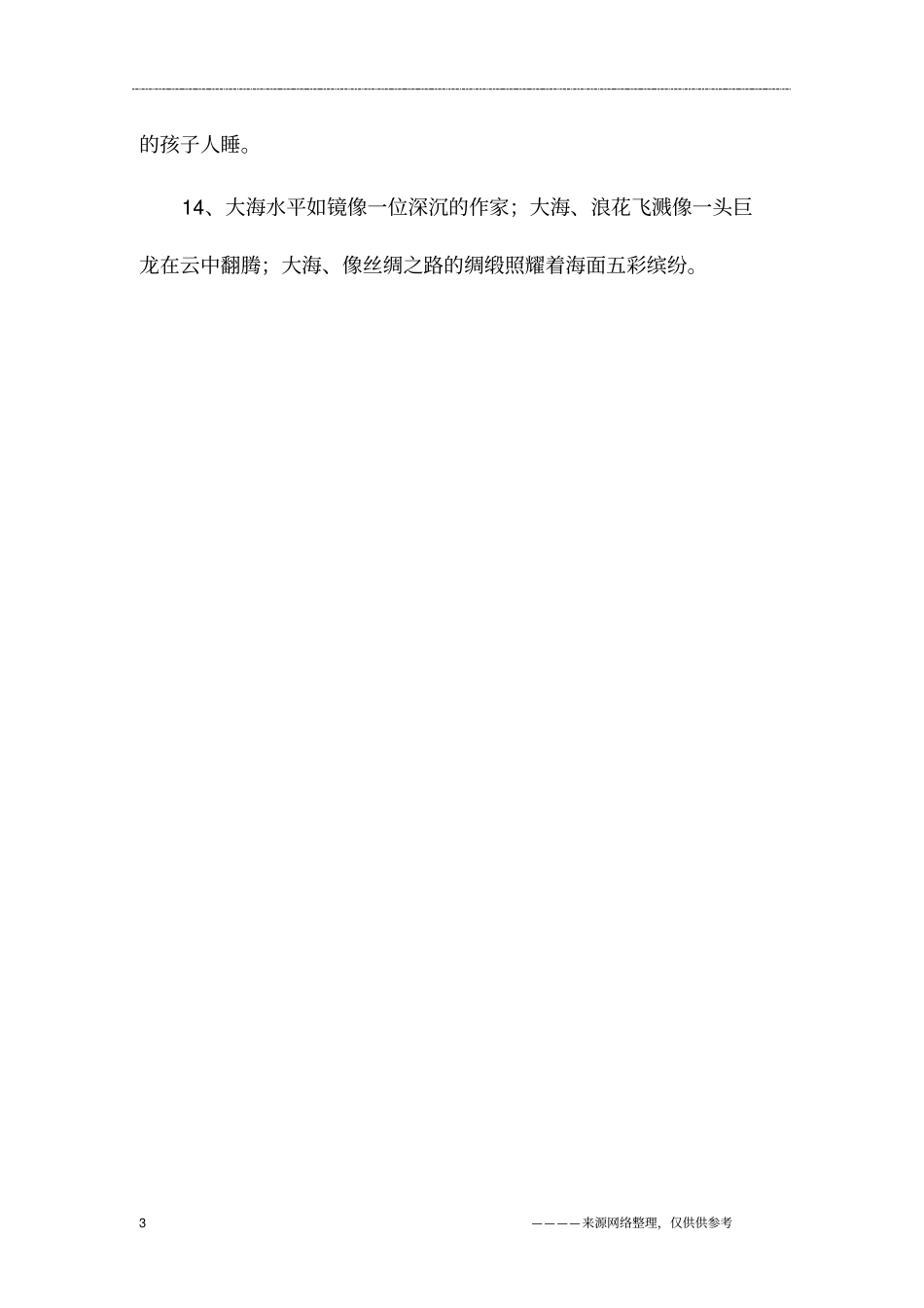 形容大海的比喻句_第3页