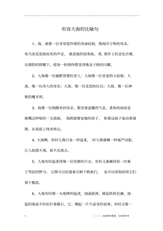 形容大海的比喻句