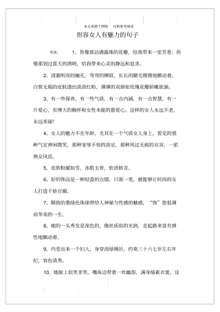 形容女人有魅力的句子