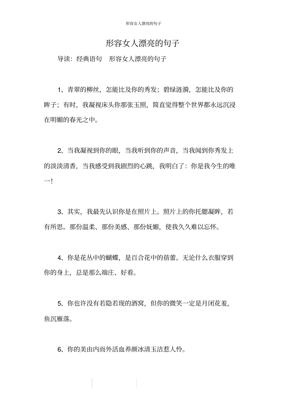 形容女人漂亮的句子_第1页