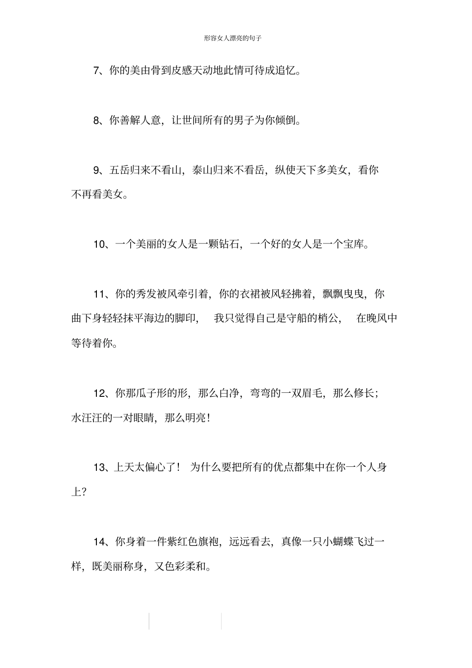 形容女人漂亮的句子_第2页