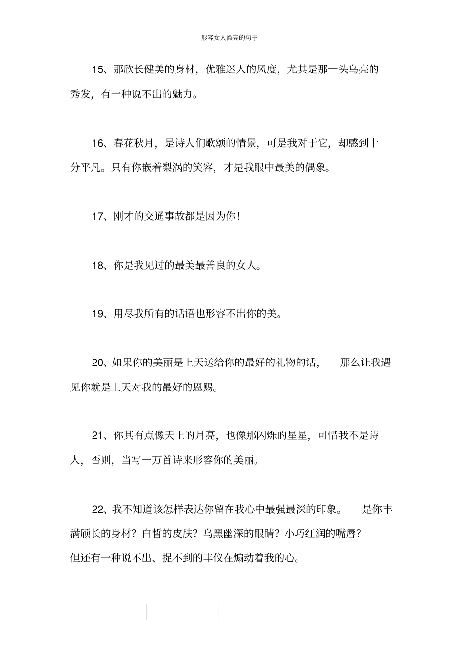 形容女人漂亮的句子_第3页