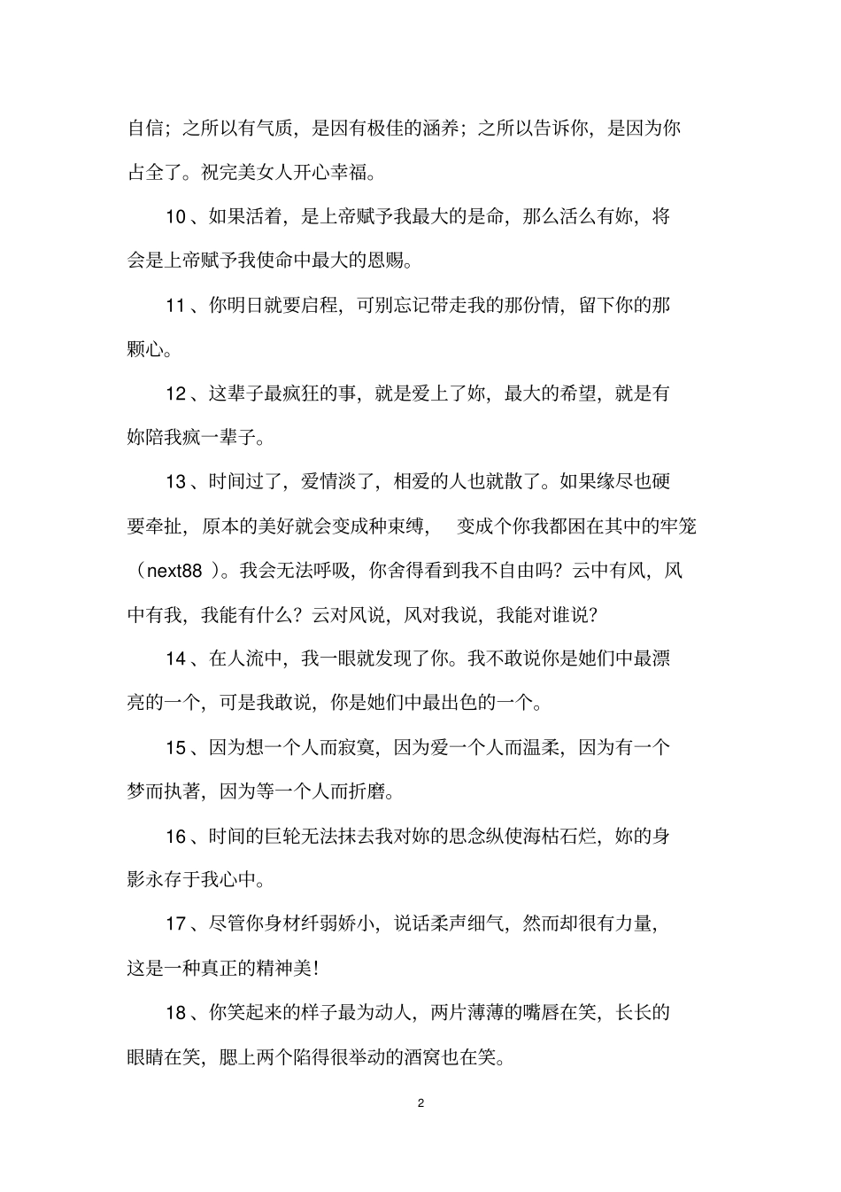 形容女人温柔的句子_第2页