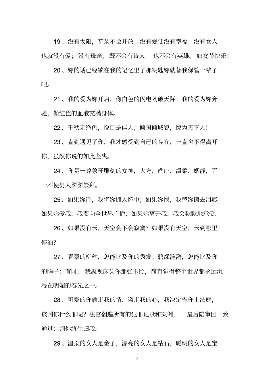 形容女人温柔的句子_第3页