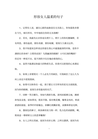 形容女人温柔的句子