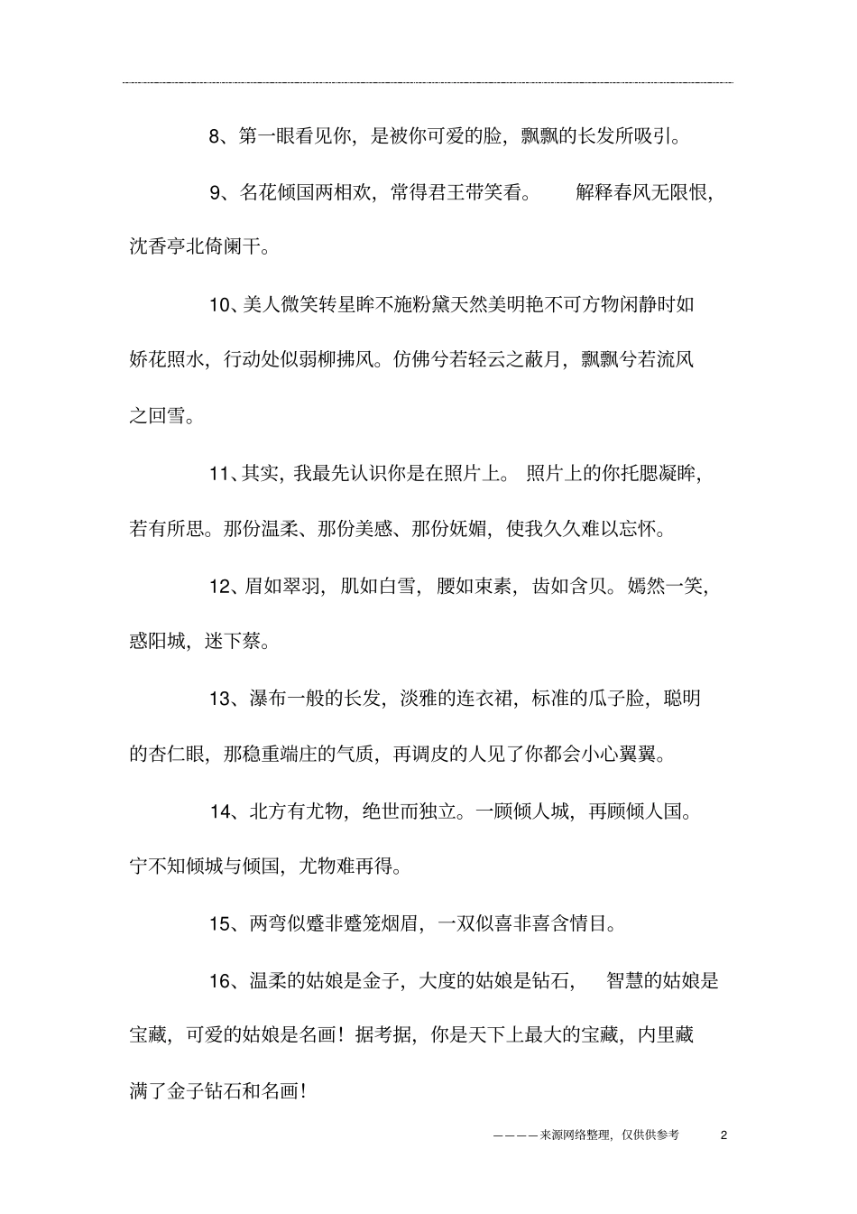 形容女人的好词好句_第2页