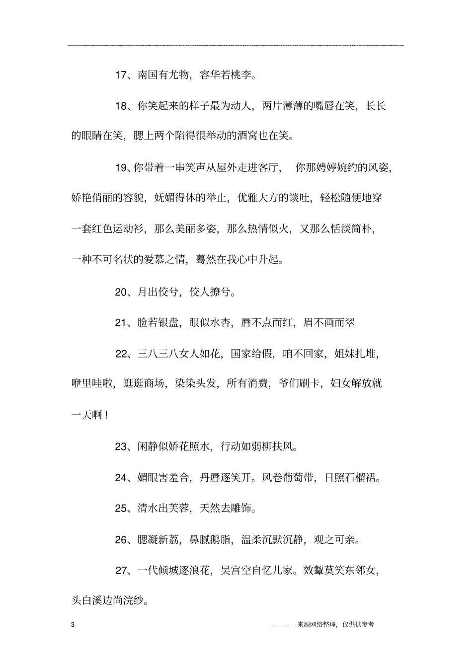 形容女人的好词好句_第3页