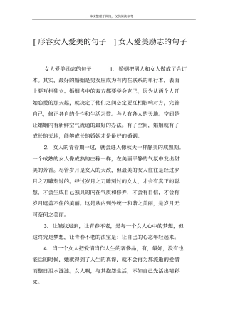 形容女人爱美的句子女人爱美励志的句子