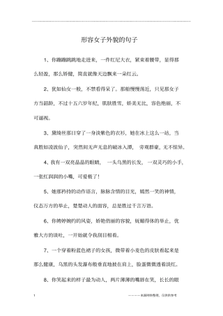 形容女子外貌的句子