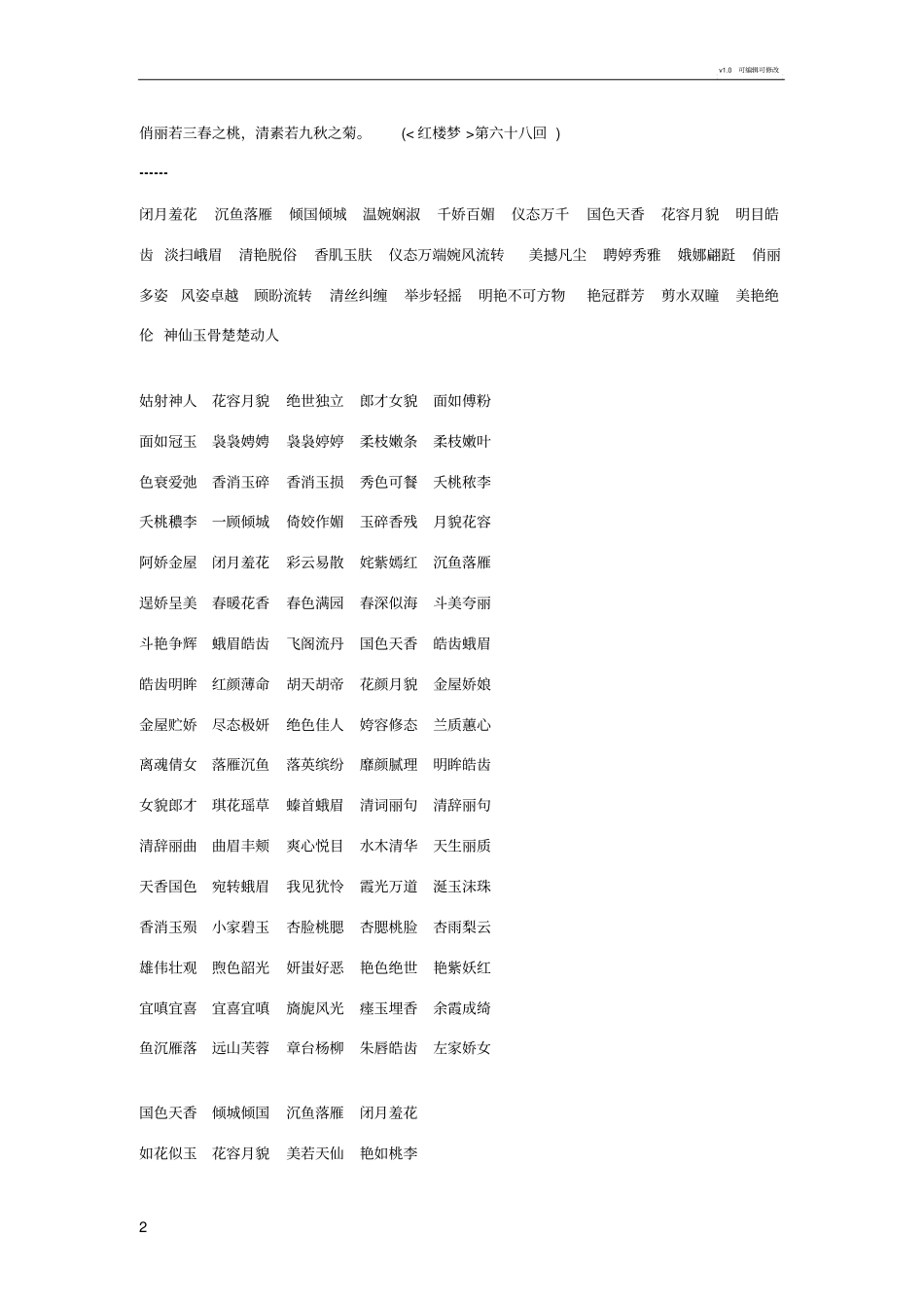 形容女人的词语_第2页