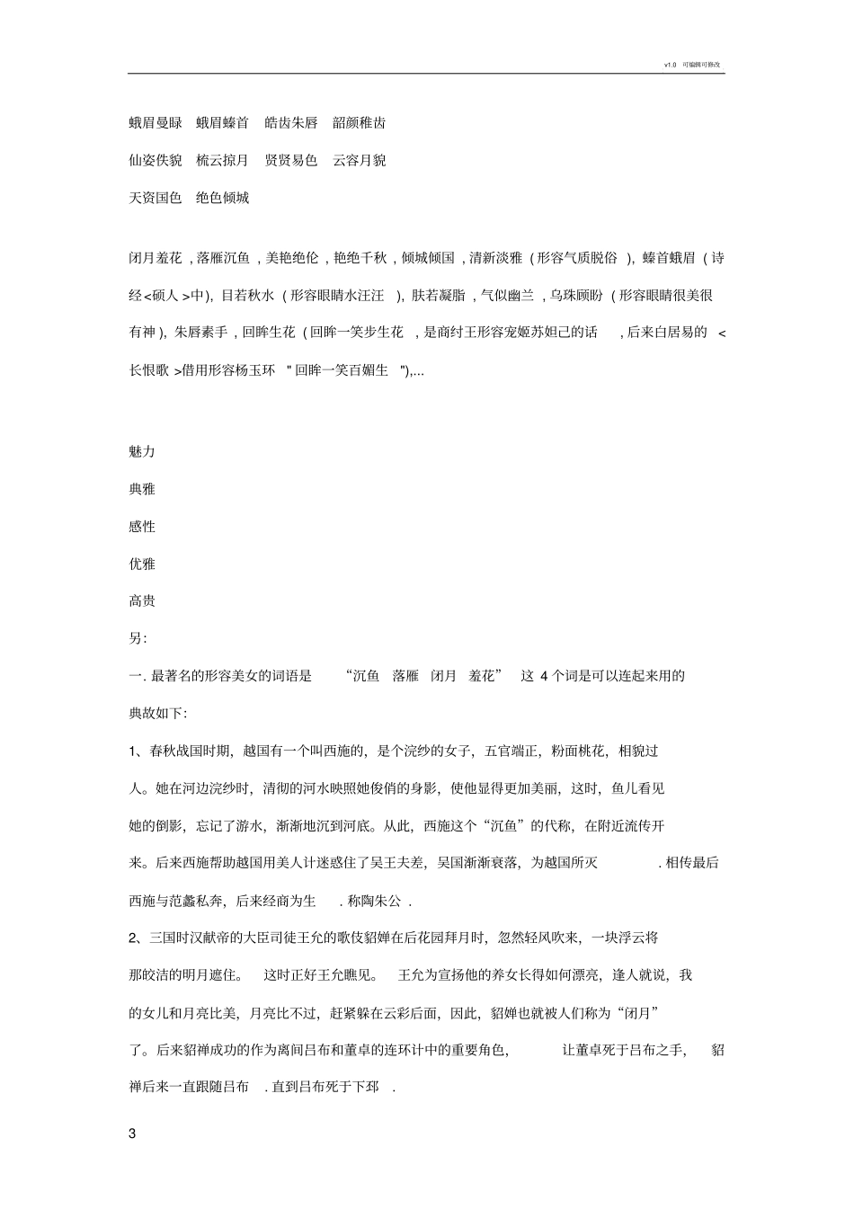 形容女人的词语_第3页