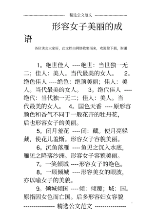 形容女子美丽的成语