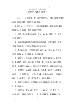 形容女子漂亮的句子