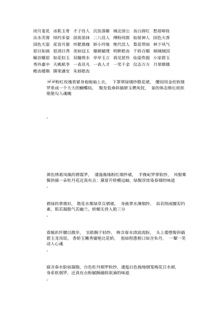 形容女子美貌词汇