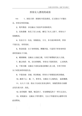 形容女人漂亮的成语