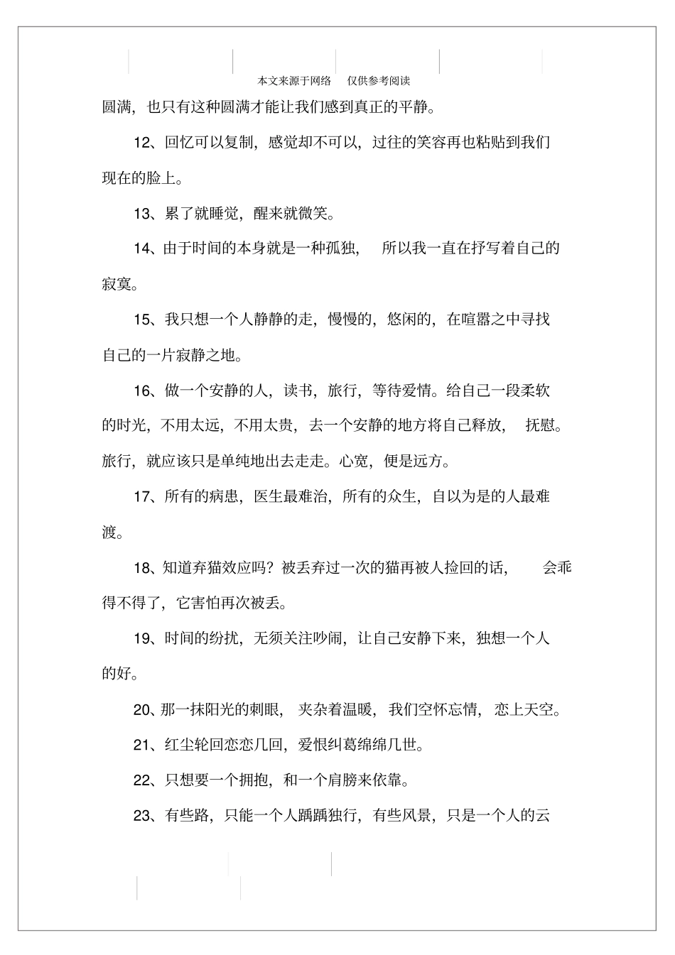 形容安静的唯美句子_第2页