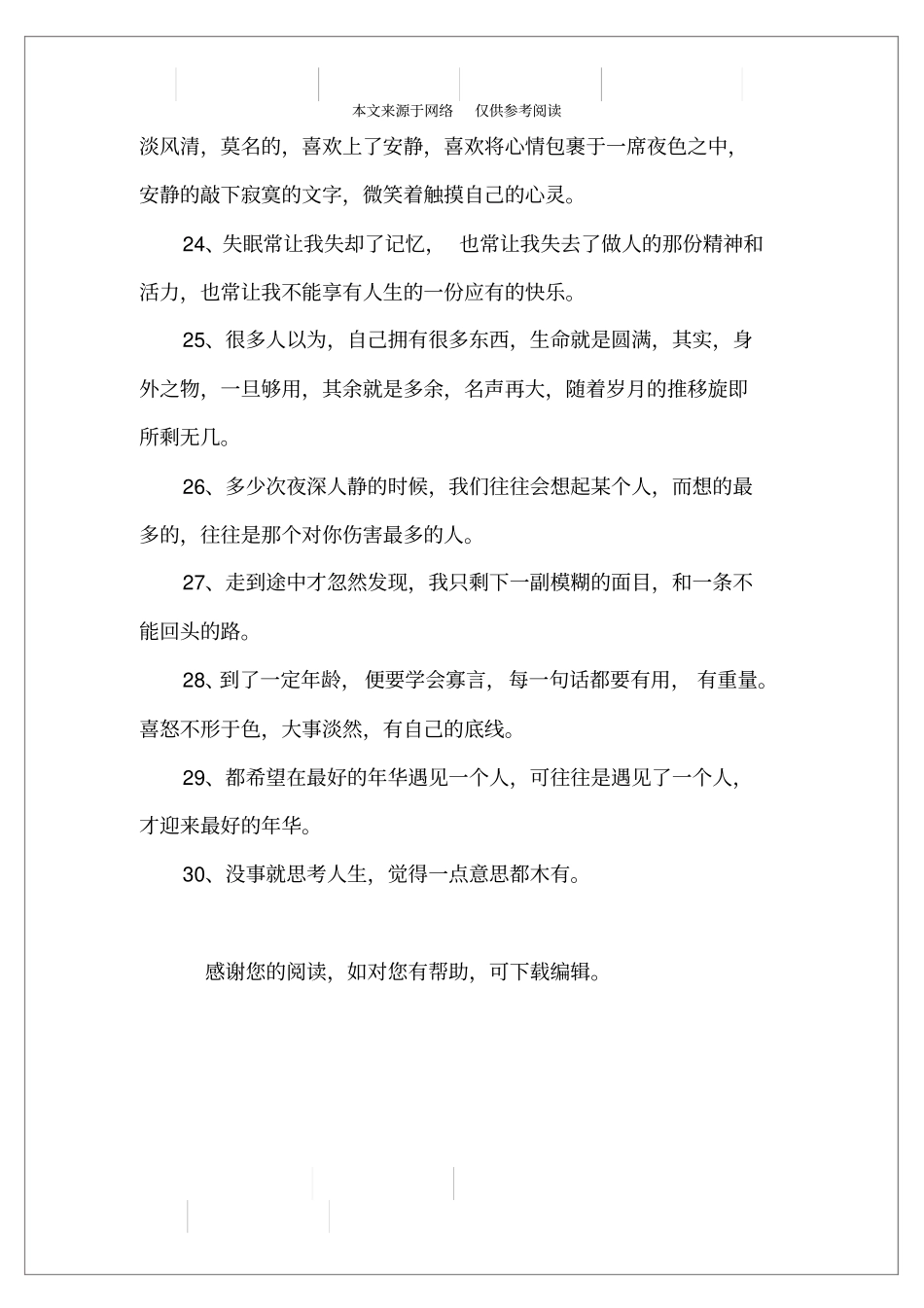 形容安静的唯美句子_第3页