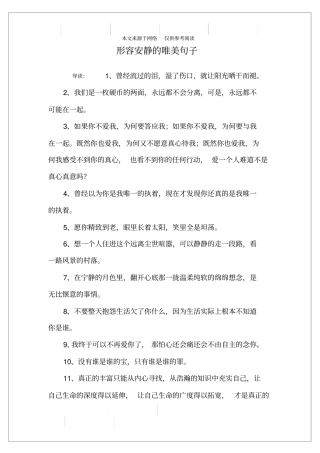 形容安静的唯美句子