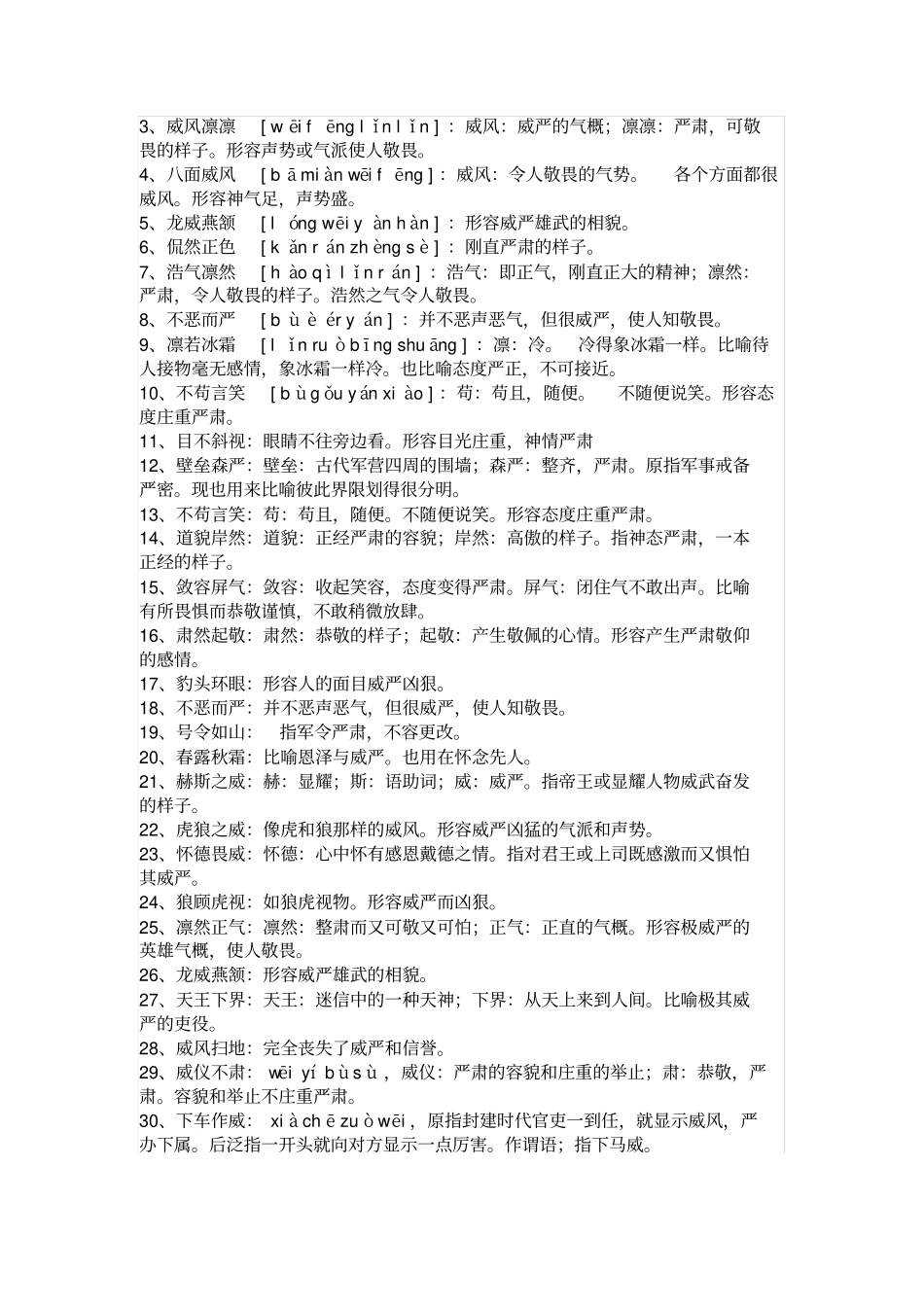 形容威严的词语、成语_第2页